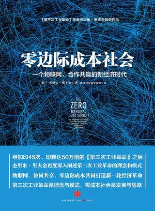零边际成本社会封面