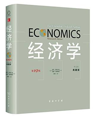 经济学（第19版）封面