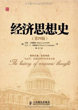 经济思想史封面
