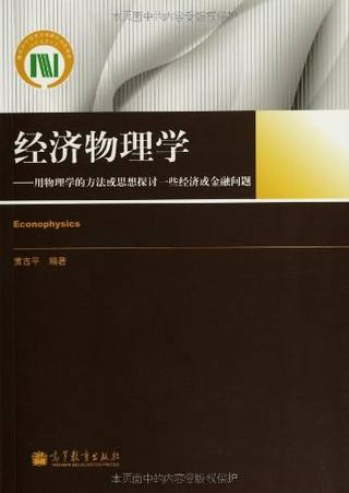 经济物理学封面