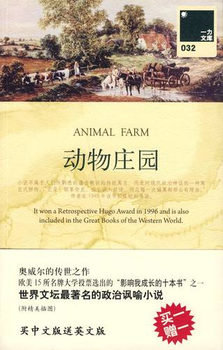 动物庄园封面