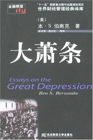 大萧条封面