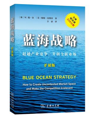 蓝海战略封面