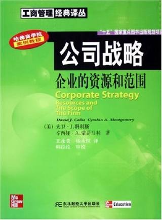 公司战略透视封面