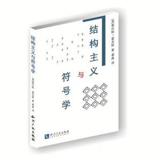 结构主义封面