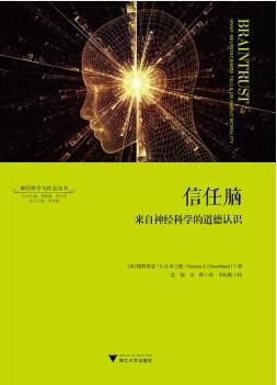 信任脑封面