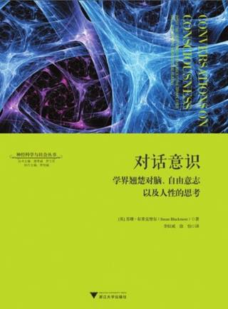 对话意识封面